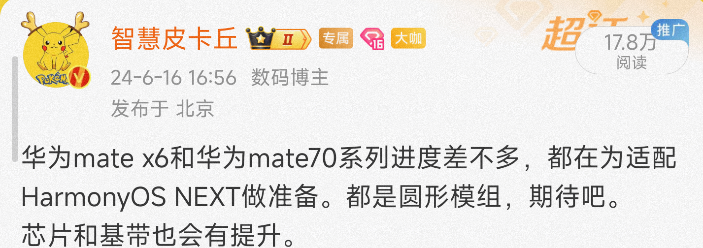 华为mate70系列，全系满血无线充，可变光圈，卫星通讯，潜望长焦。配合音频和视