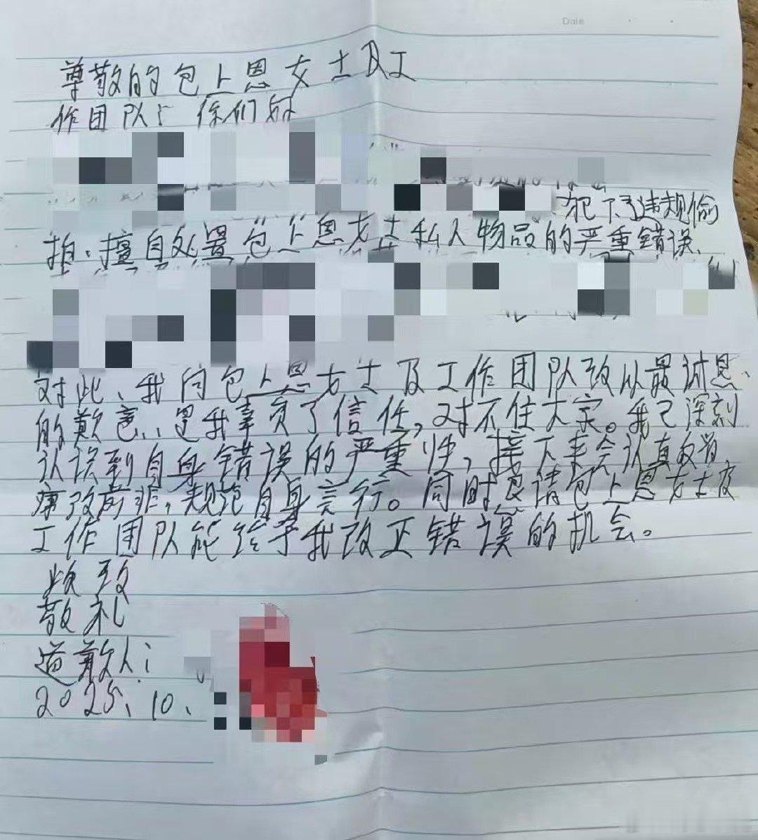 包上恩私人物品被司机扣留售卖 细思极恐！转场时未收的私物被司机偷卖，含贴身衣物等