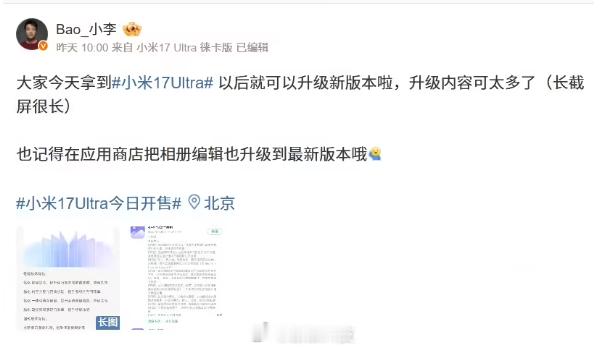 【小米17Ultra更新2亿像素模式】小米 17 Ultra 系列手机（含徕卡版