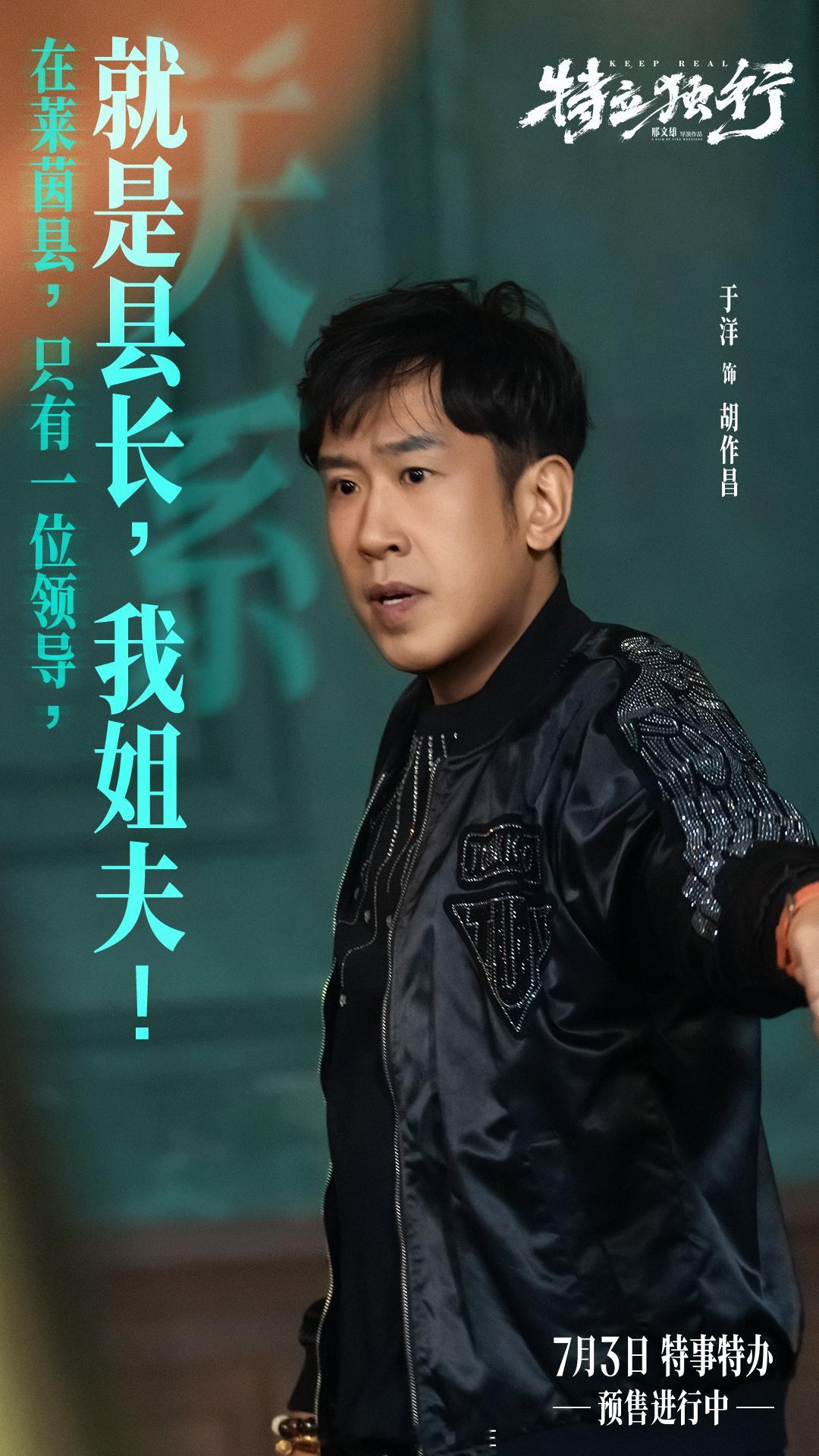 白敬亭新片成年人的身不由己白敬亭魏翔新片喜剧又不止喜剧 喜剧电影《特立独行》角色