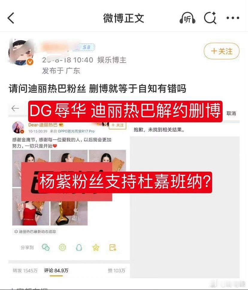 迪丽热巴删博是因为DG辱华胭脂删博是因为翻车心虚别偷换概念了好吗？ 