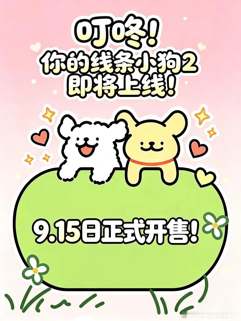 线条小狗转发抽奖 4连揪1看线条小狗新书啦！ㅤ🐾 线条小狗官方漫画新作《亲爱的