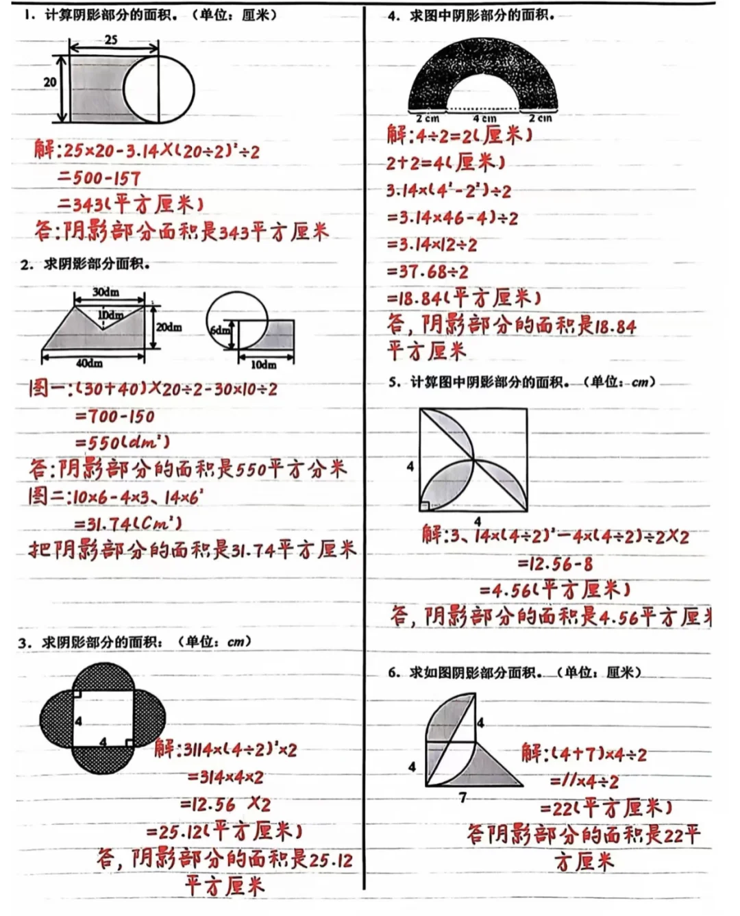 六年级|上册期末必考组合图形面积