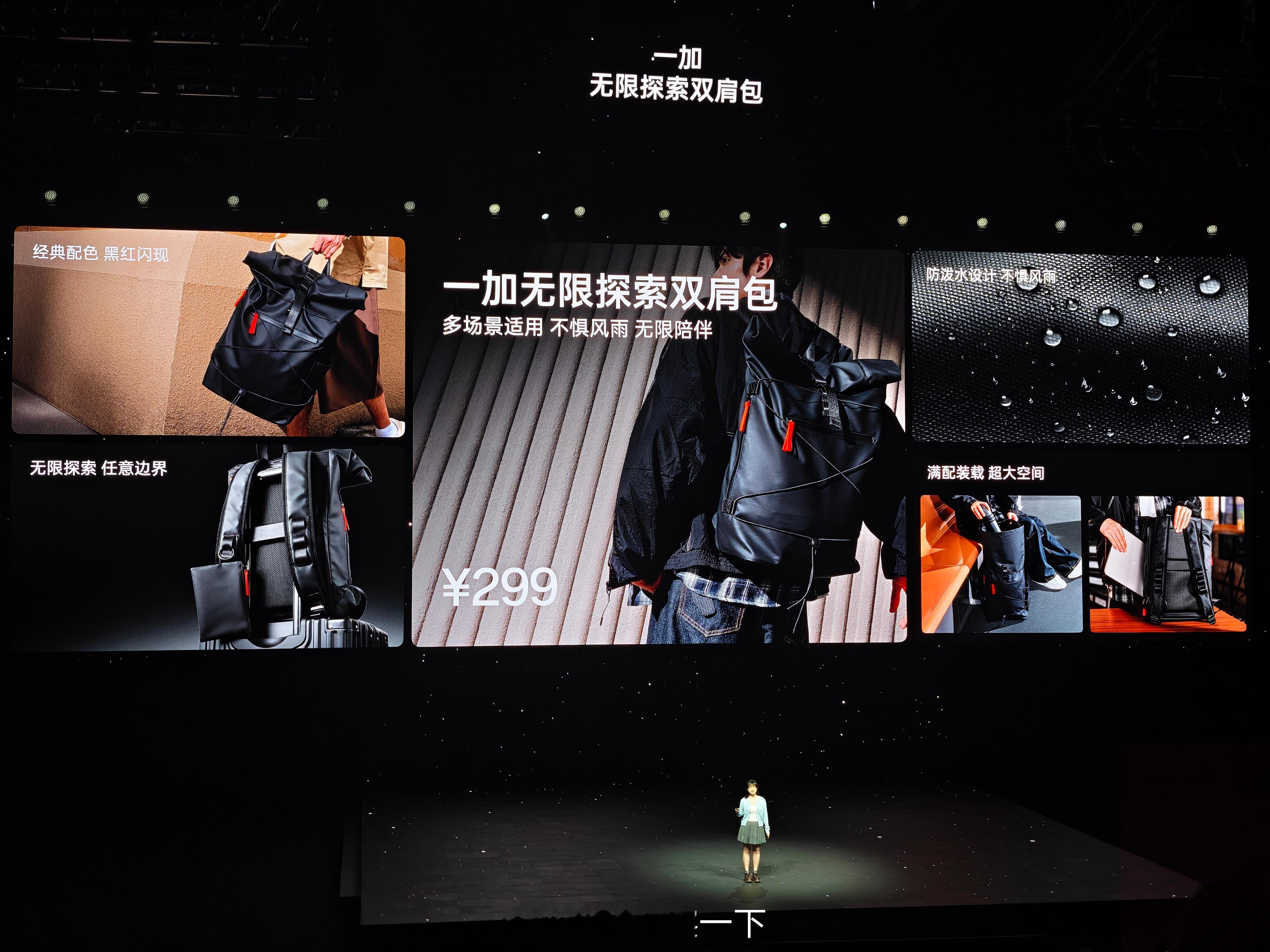 一加无线无限探索双肩包起售价299 ​​​