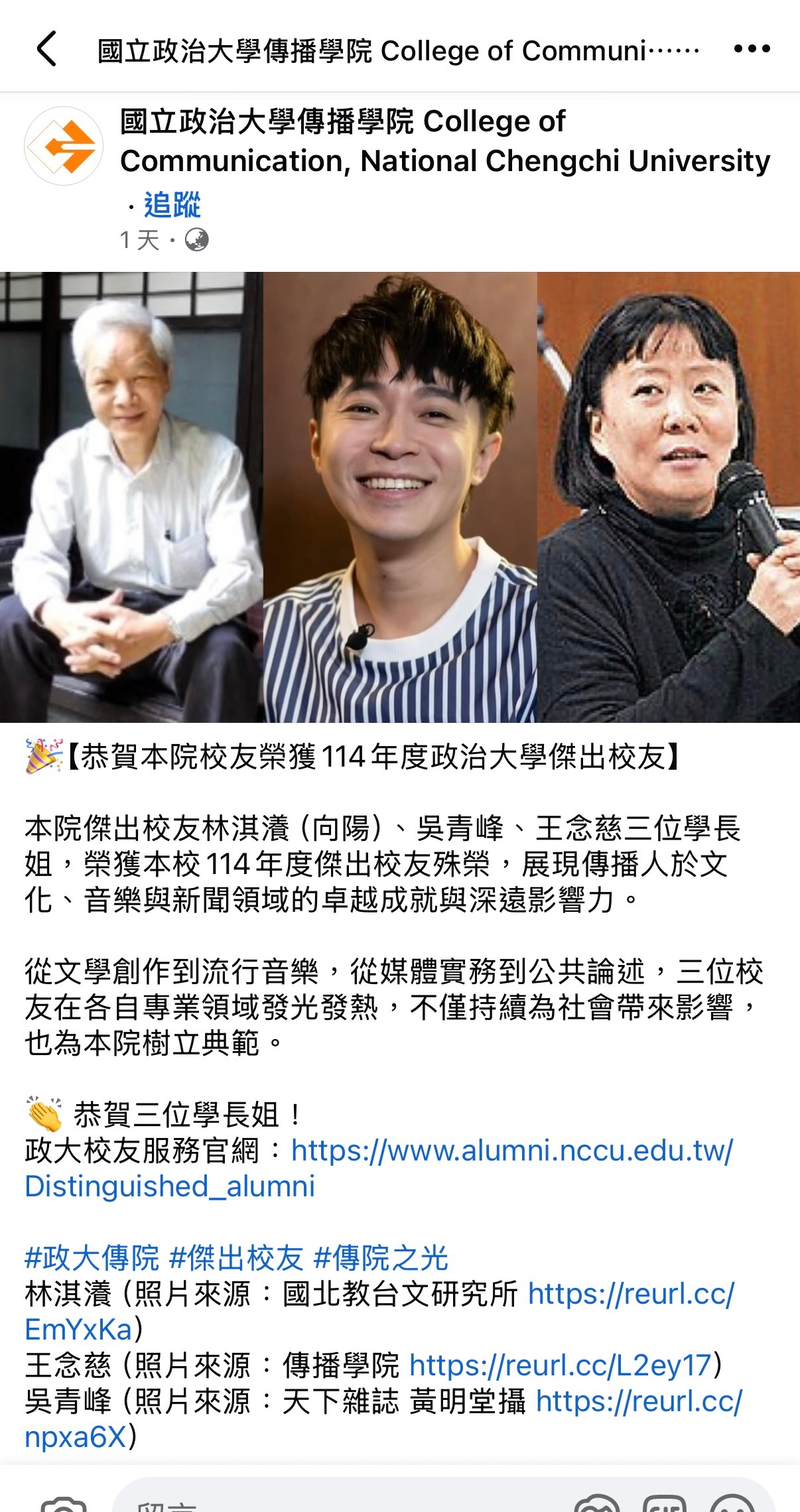 吴青峰荣获政大杰出校友奖🎉青峰毕业于政大中文系、广告系，长年活跃于创作、演唱与