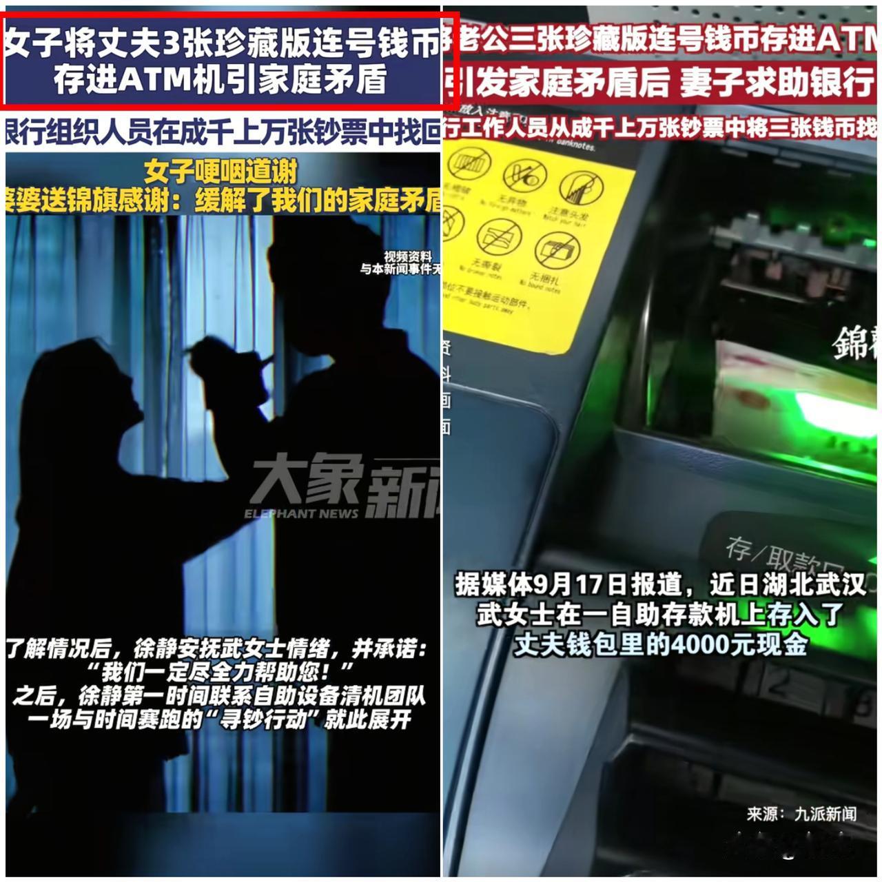 后悔也晚了！

武汉武女士好心帮丈夫存4000块，竟把他珍藏多年的
3张连号钞一