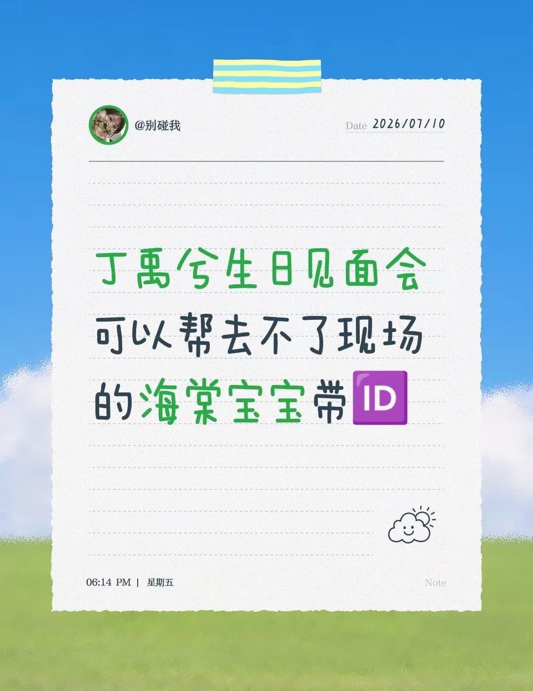 丁禹兮生日见面会可以帮去不了的海棠宝宝带🆔丁禹兮演唱会 丁禹兮 丁禹兮见面会 