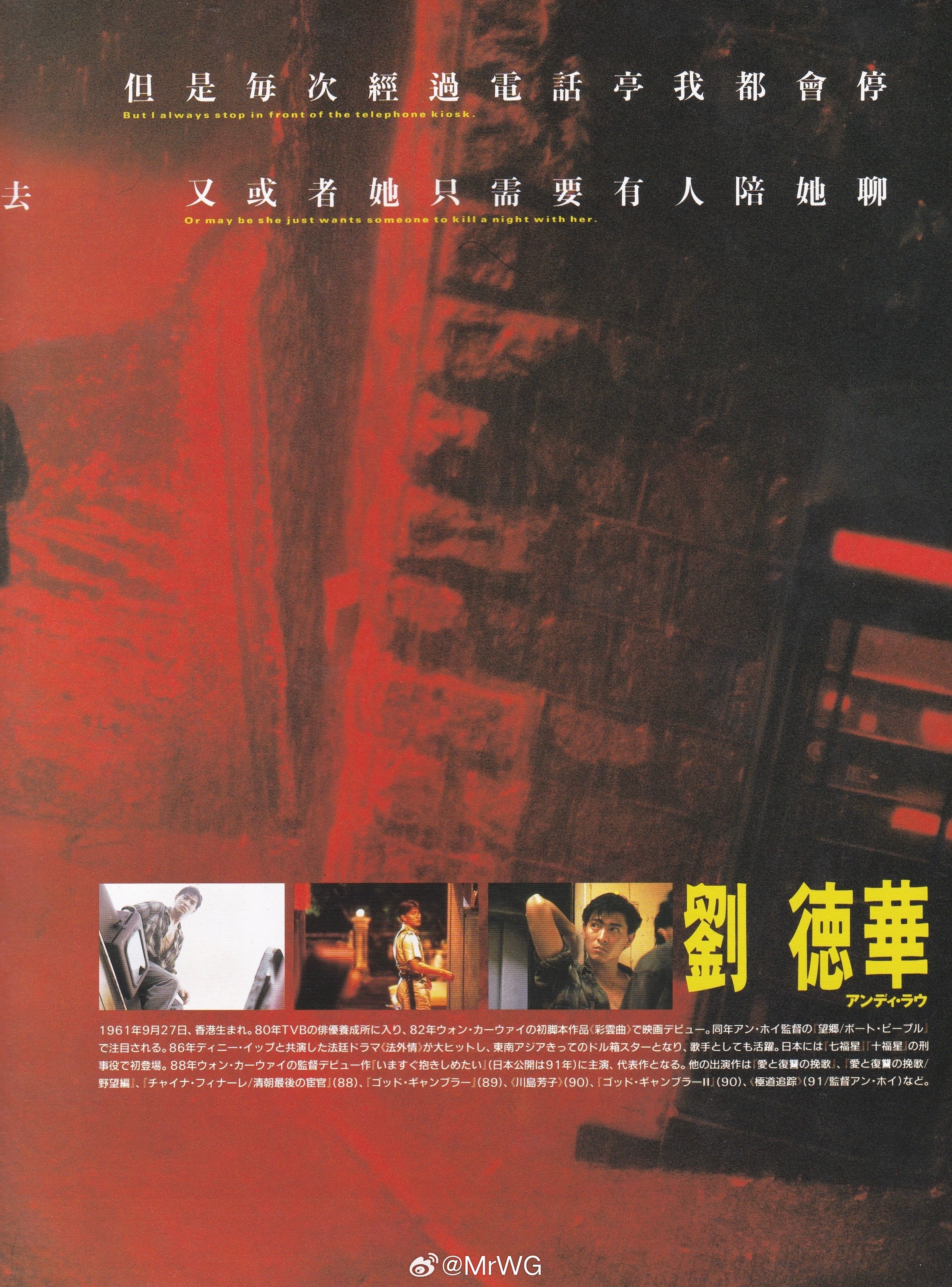 刘德华独家扫描 “我从来都没有预算她会打电话给我，但是每次经过电话亭，我都会停留