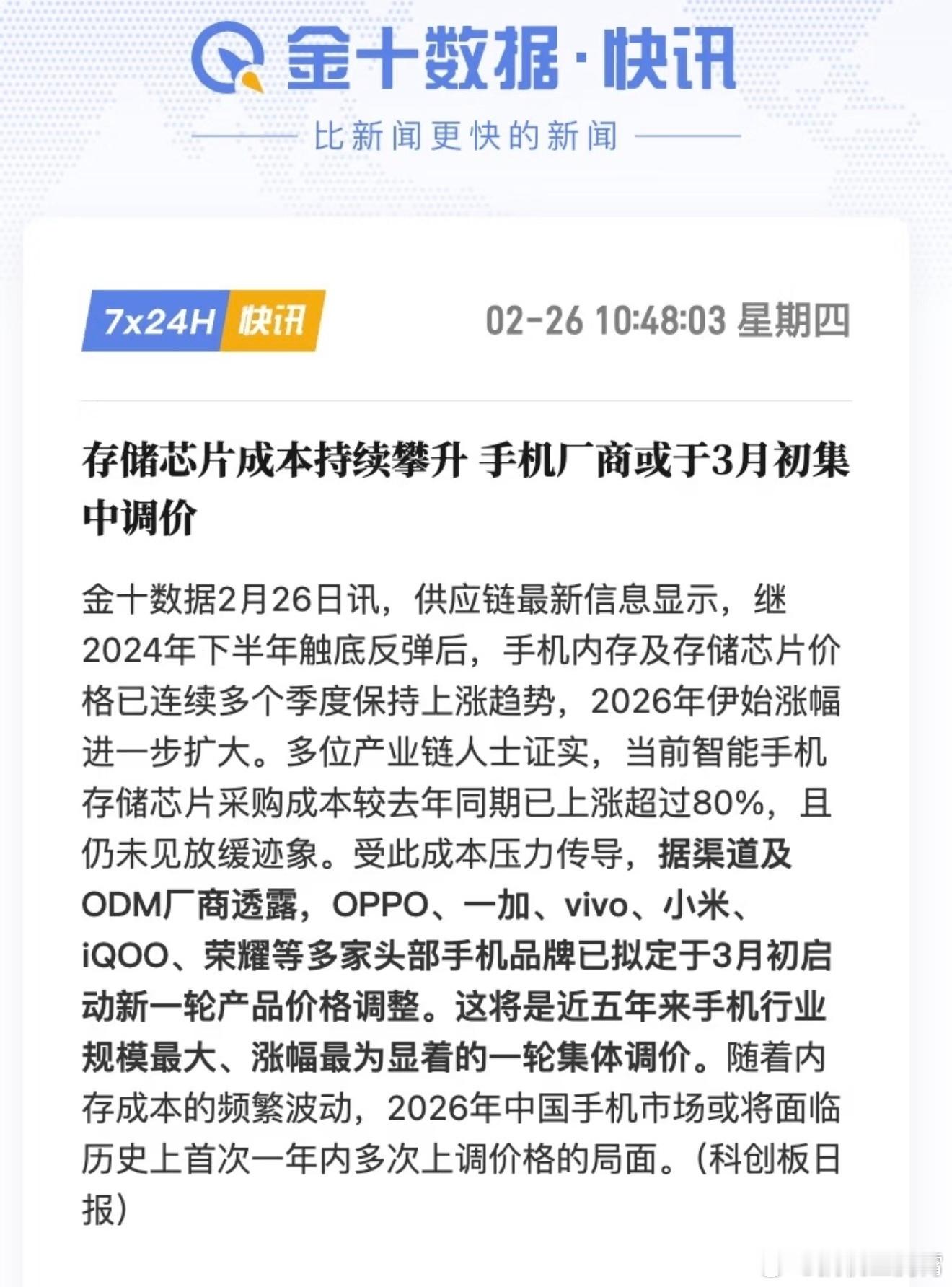 中国手机行业将迎来全面涨价之前就给你们说会涨价，可能有朋友觉得是厂商为了卖货营销