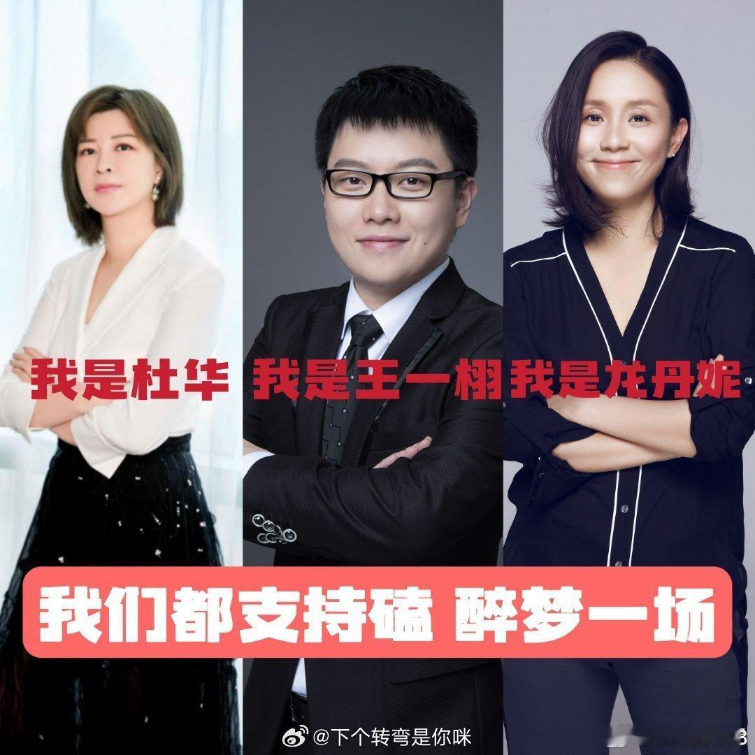 吴宣仪王权醉翟潇闻杨一叹 啊啊啊啊，内娱三大杜华、龙丹妮、王一栩支援我们醉梦一场