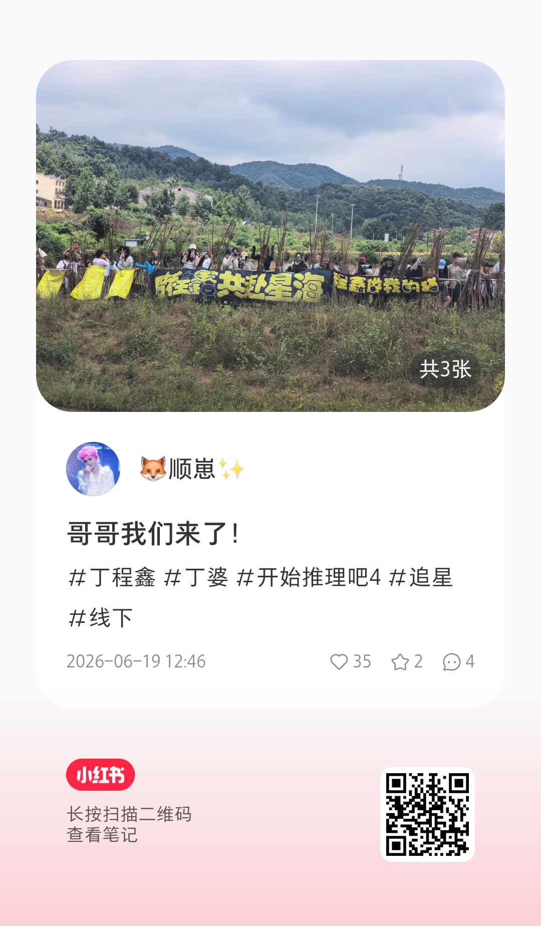 丁程鑫 丁程鑫 开始推理吧4 这真是狂风暴雨荒郊野岭也要陪你一起走吧！粉丝的爱好