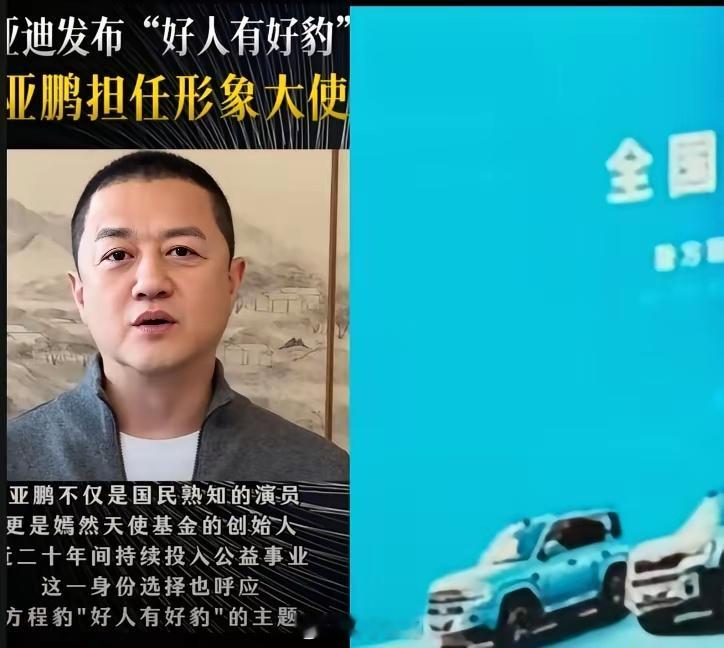 不出意外李亚鹏要逆风翻盘了。他刚刚开了名宿，现在又有比亚迪出手，请做代言，而且广