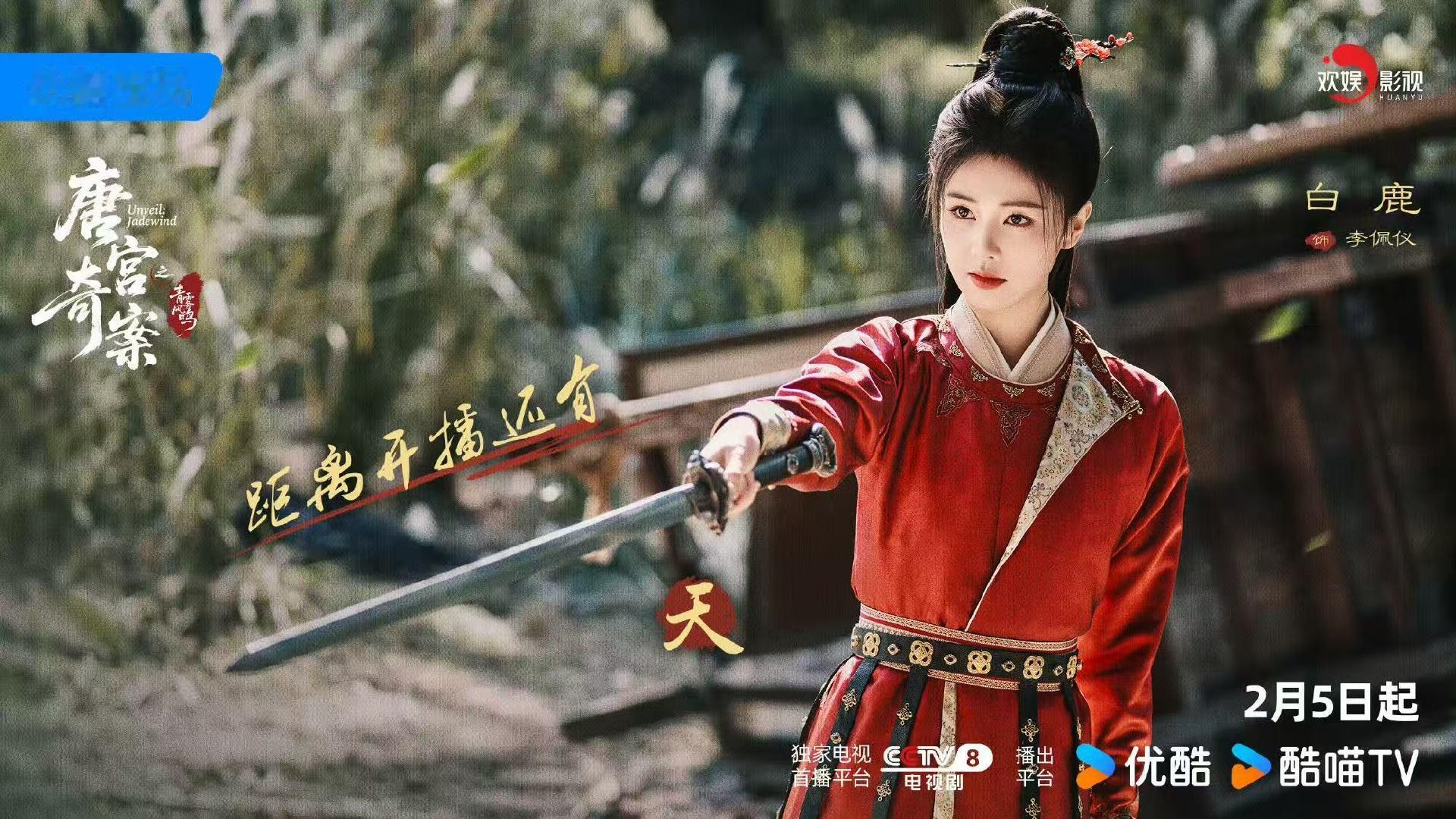 李佩仪白鹿上岗还有1天白鹿李佩仪上岗还有1天 李佩仪白鹿上岗还有1天 