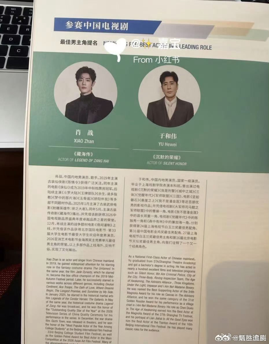 肖战和于和伟排在了一起，最近肖战19选18的金海湾燕奖也有讲到肖战白玉兰场刊