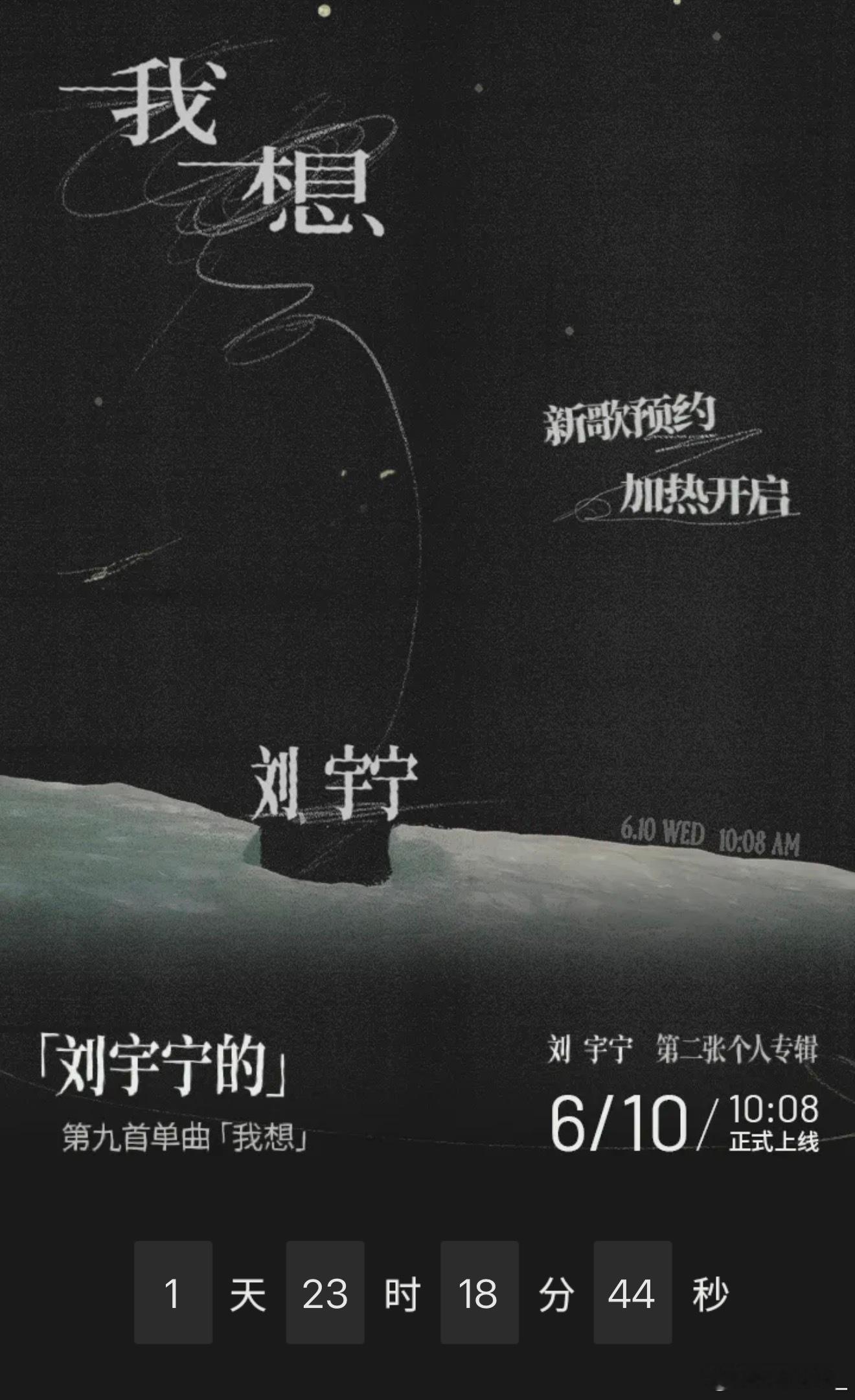 刘宇宁的第二张专辑刘宇宁的刘宇宁新歌我想 刘宇宁第二张个人专辑「刘宇宁的」第九首