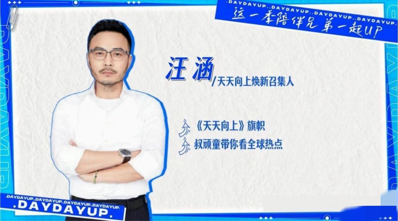 《天天向上》要回归了？湖南卫视招商手册透露最新消息，汪涵领衔“国际兄弟团”全新亮