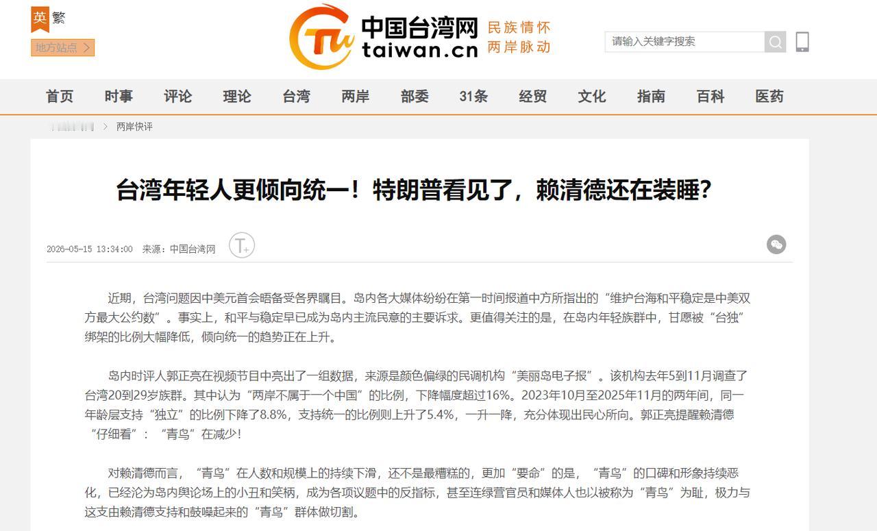 两岸关系迎来质变？郭正亮爆出惊人统独民调：台湾青年支持 “台独” 占比下滑，认同