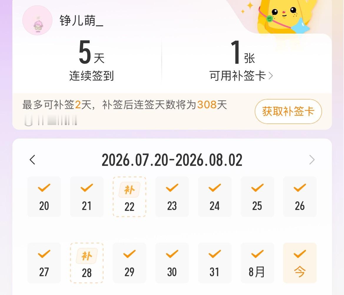 一时间不知道先补哪一天比较好🥲 