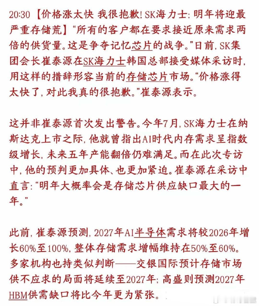 存储芯片再迎利好消息，明年芯片荒比今年还严重SK海力士表示明年将会是存储紧缺程度