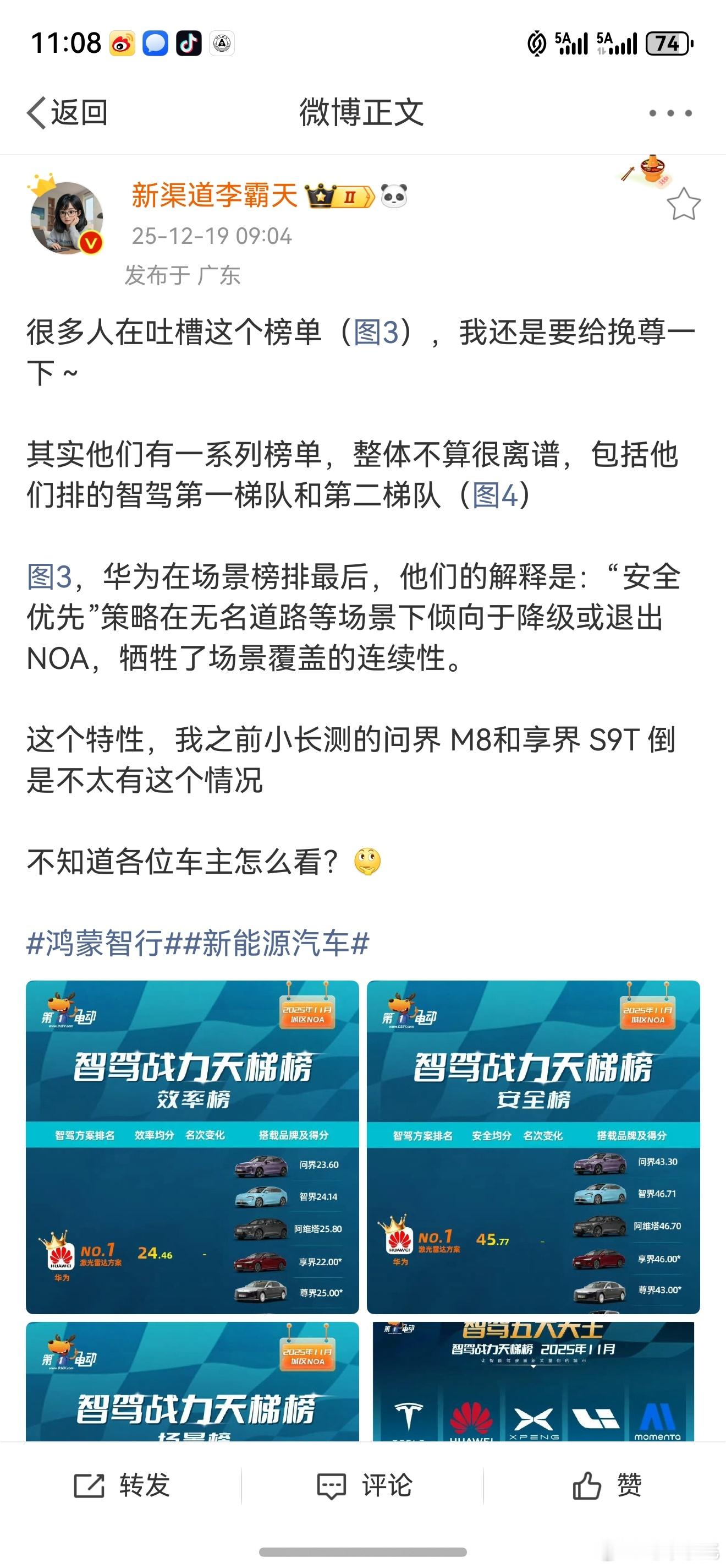 直说吧，现阶段，这份榜单就是混淆视听，狭隘地理解全场景、安全等。 