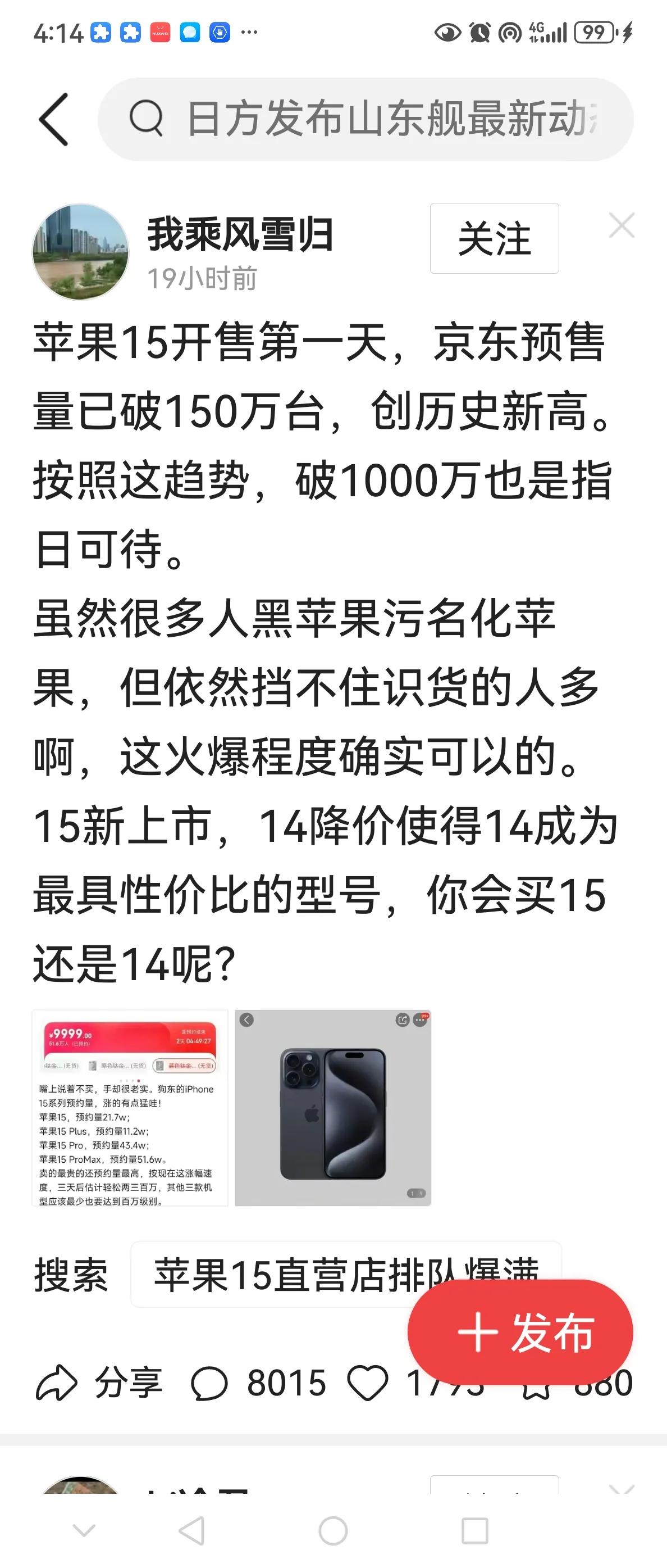 这位是人吗？这位为苹果呐喊助威后，还不忘记骂买华为的人癫狂和无脑，恶毒之极！
“