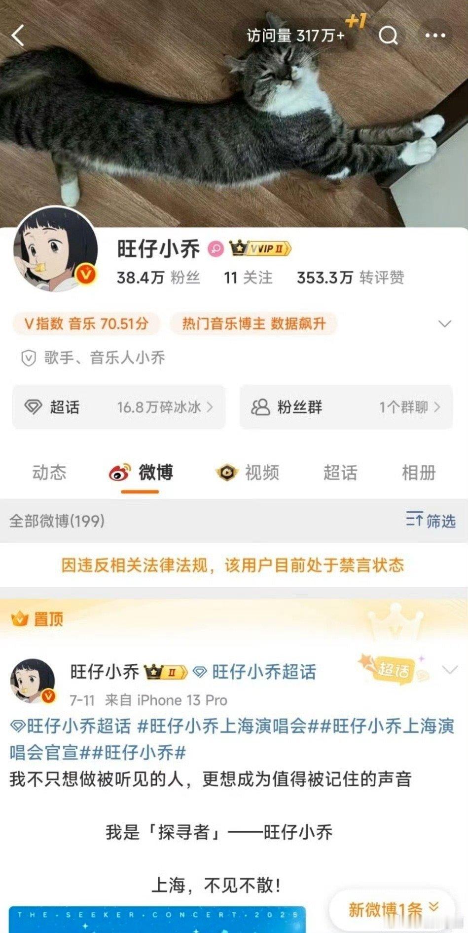 旺仔小乔被禁言旺仔小乔的微博被禁言了，这下真的要“凉凉”了吗？但是她主要活跃的平