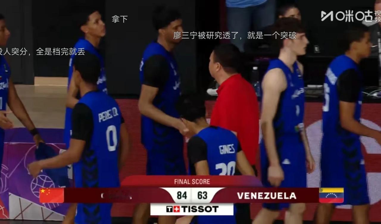 这边！赢了！U17男篮世界杯21分大胜委内瑞拉！
这是9一16的排位赛！
明天，