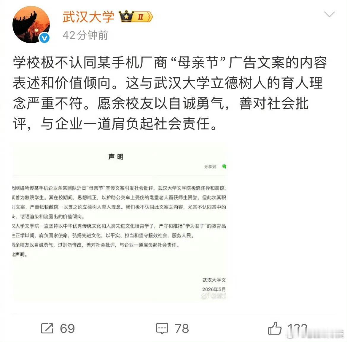 武大就OPPO母亲节文案发声关于OPPO母亲节的宣传文案，武汉大学表示知悉网络所