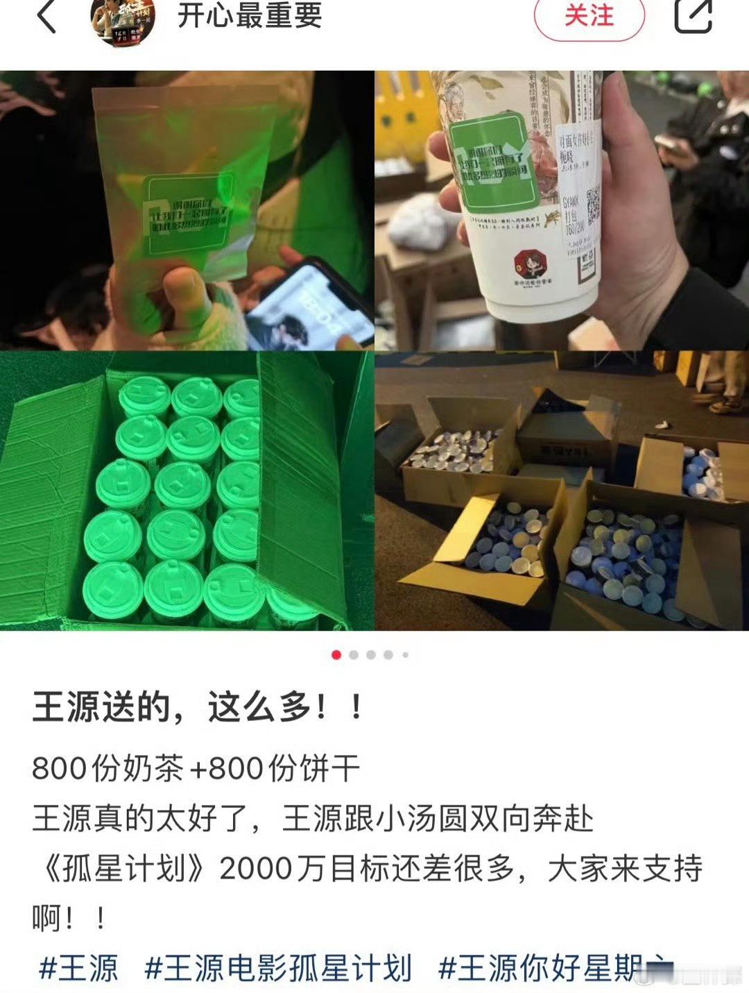 王源请奶茶  粉丝有福啦[给你小心心] 