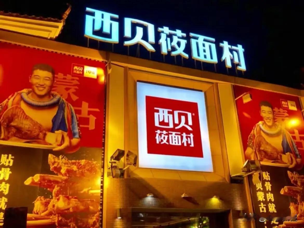 做餐饮不能太西贝
买卖是人类生活不可分割一部分，西贝最早在六里桥第一个店我是经常