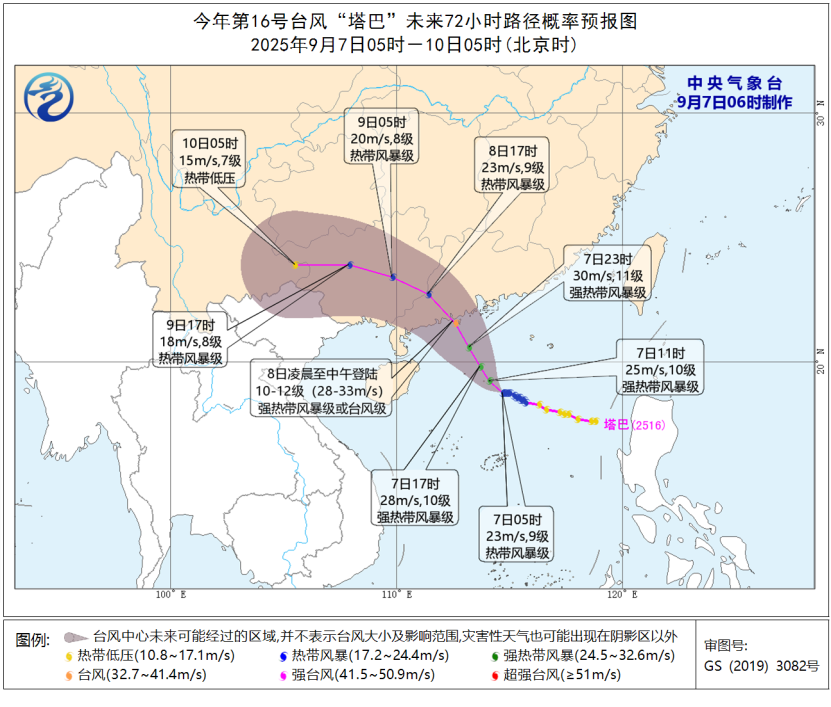 暴雨大暴雨!台风“塔巴”要来了
