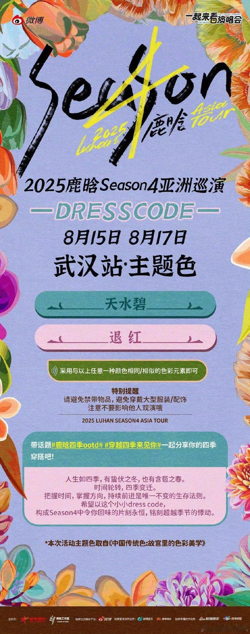 鹿晗武汉主题色鹿晗武汉站天水碧退红鹿晗【武汉站】Dresscode！好看 ​​​