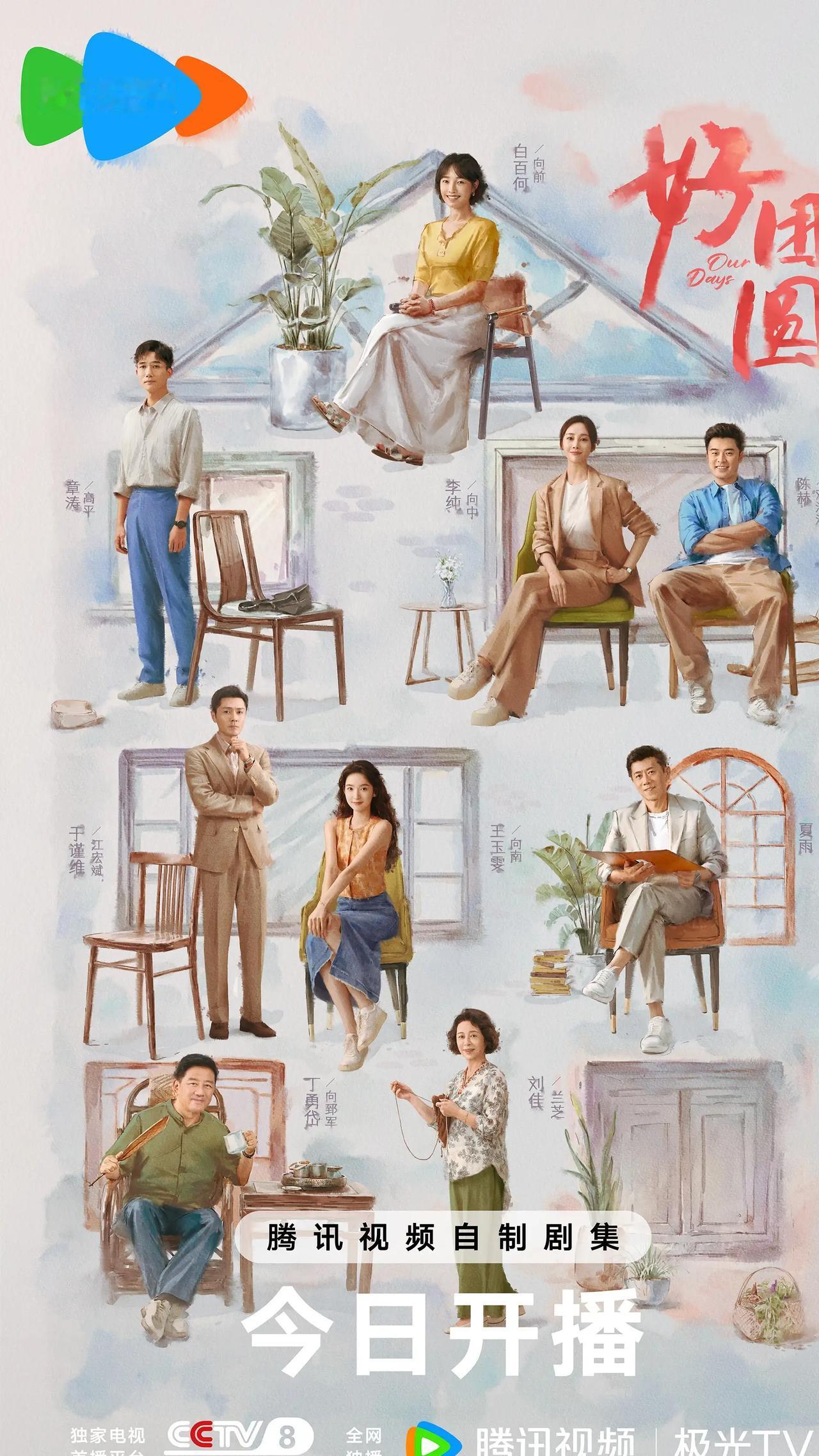 浙江卫视黄金档 11.19起二轮播出《好团圆》！
《橙色光芒》《三叉戟2》《婚内