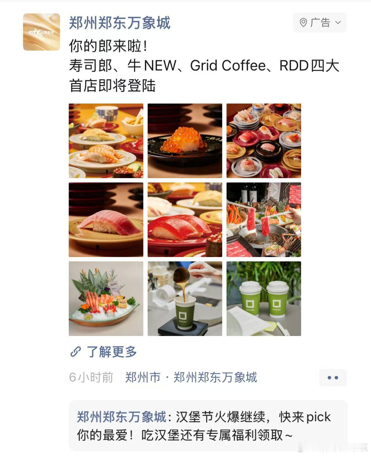 郑东万餐饮开始发力了，还有华润的营销经费真宽裕，喜欢上网的你总有机会刷到[捂嘴哭