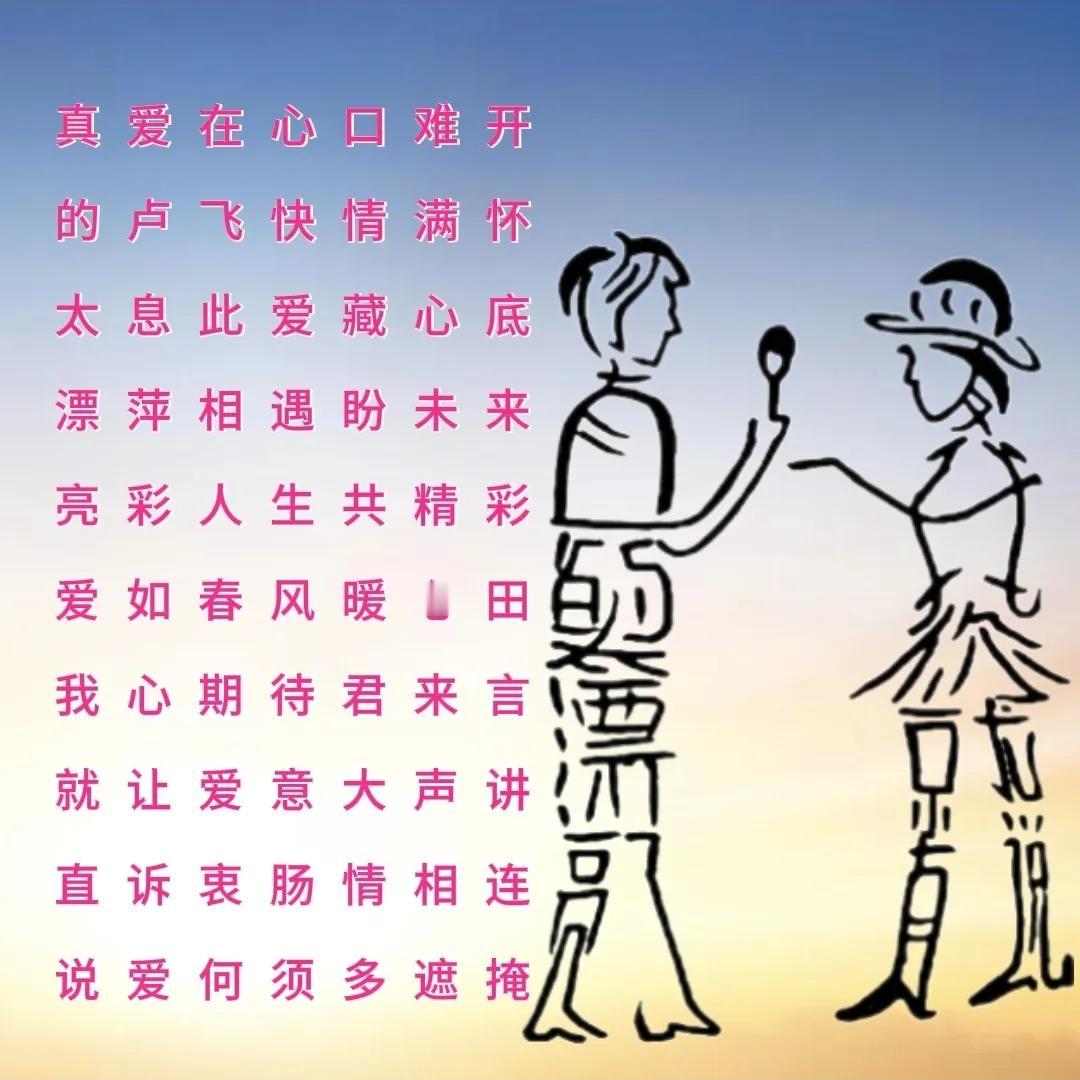 看图找字，答案诗里寻，10字。