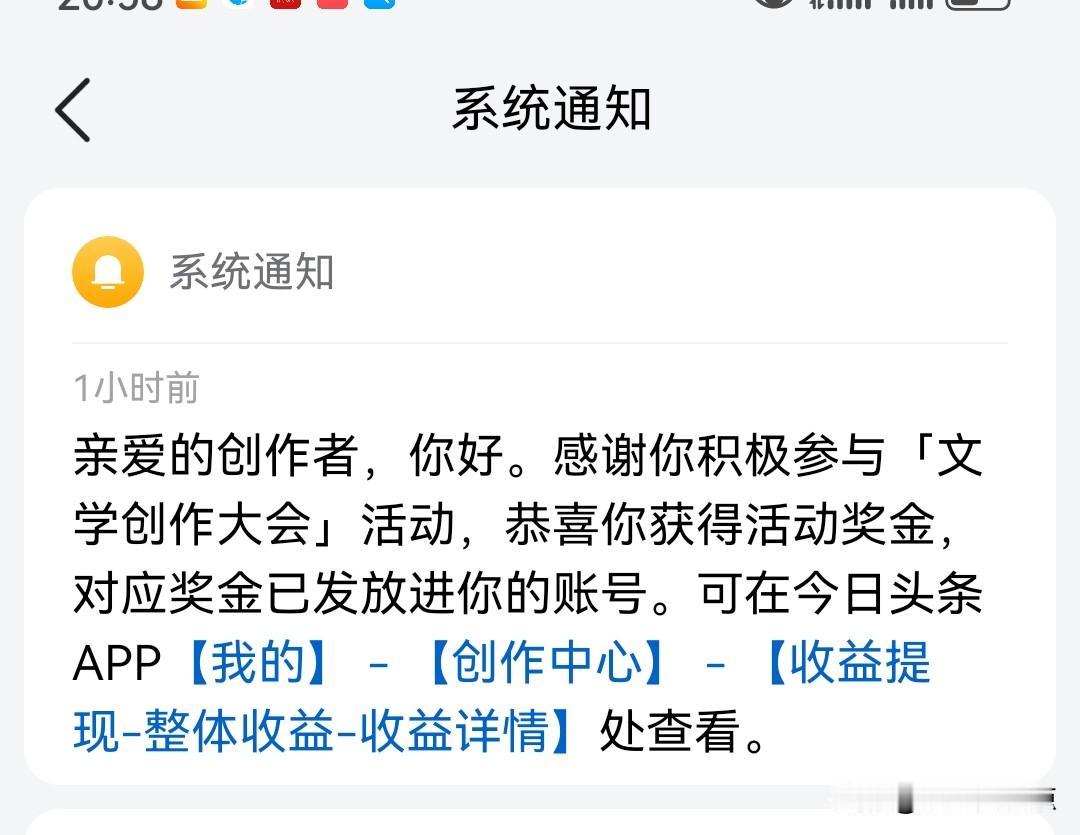 刚刚，本记在头条看到一条给我的信息:亲爱的创作者你好，感谢你积极参与【文学创作大
