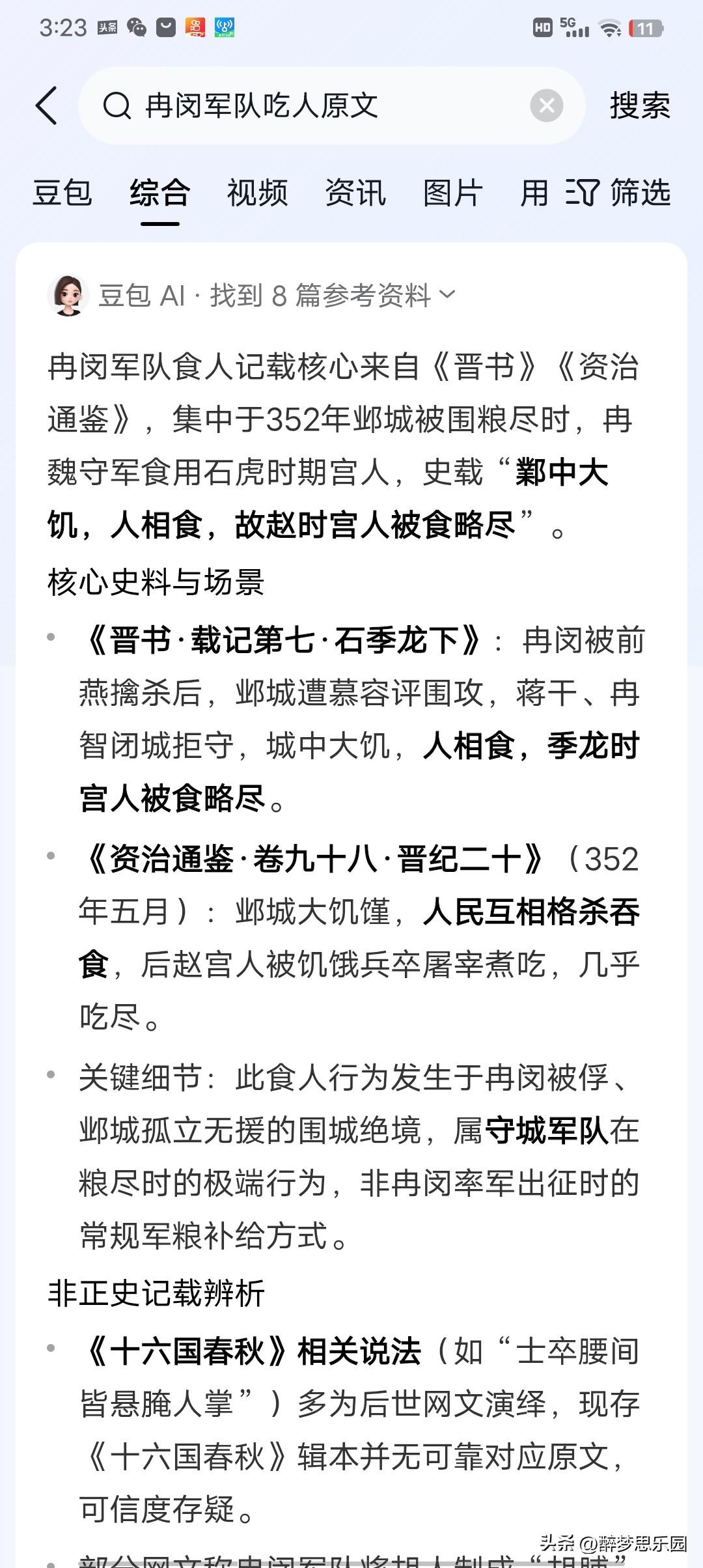 羯族其实并没有大规模吃人记录，只有吃死尸的记录。恰恰相反的是，冉闵的军队把石虎留