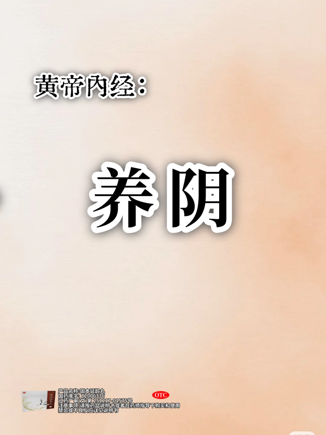 《黄帝内经》未来一个月，要重点养阴
