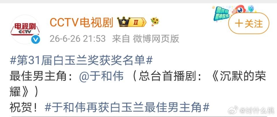于和伟凭借《沉默的荣耀》拿下第31届白玉兰奖最佳男主角 第24届白玉兰（2018