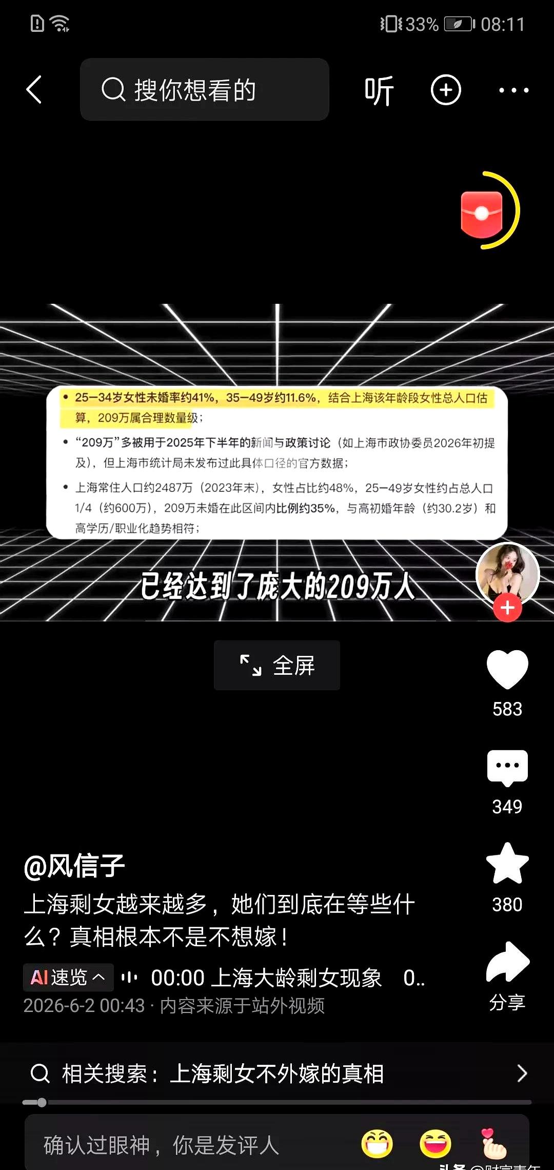 群聊里突然丢来一串数字：上海25到40岁的大龄剩女200多万，深圳估计也有200