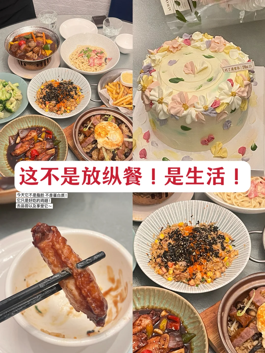 拒绝焦虑，这是正常吃饭的一天！