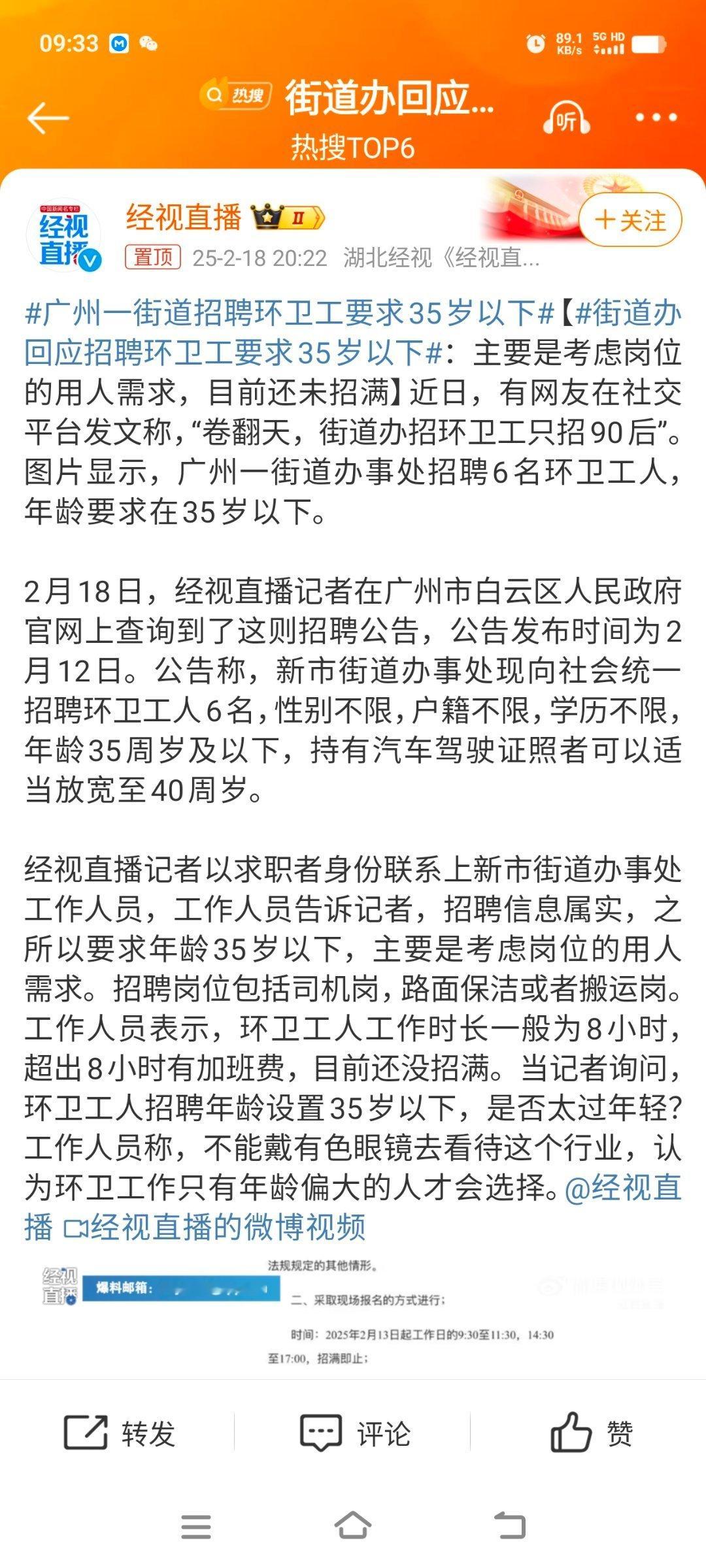 广州一街道招聘环卫工要求35岁以下  你们要抓紧了。[doge][doge][d