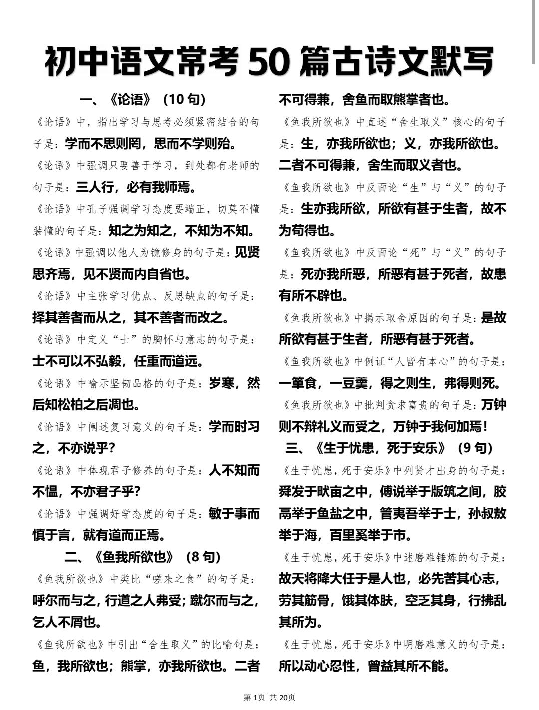 终于有人把初中语文常考的50篇古诗文默写整理清楚了，直接背