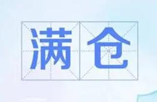 为什么很多人总是忍不住满仓？

很多人都有这么个习惯：手里一到账点闲钱，或者工资