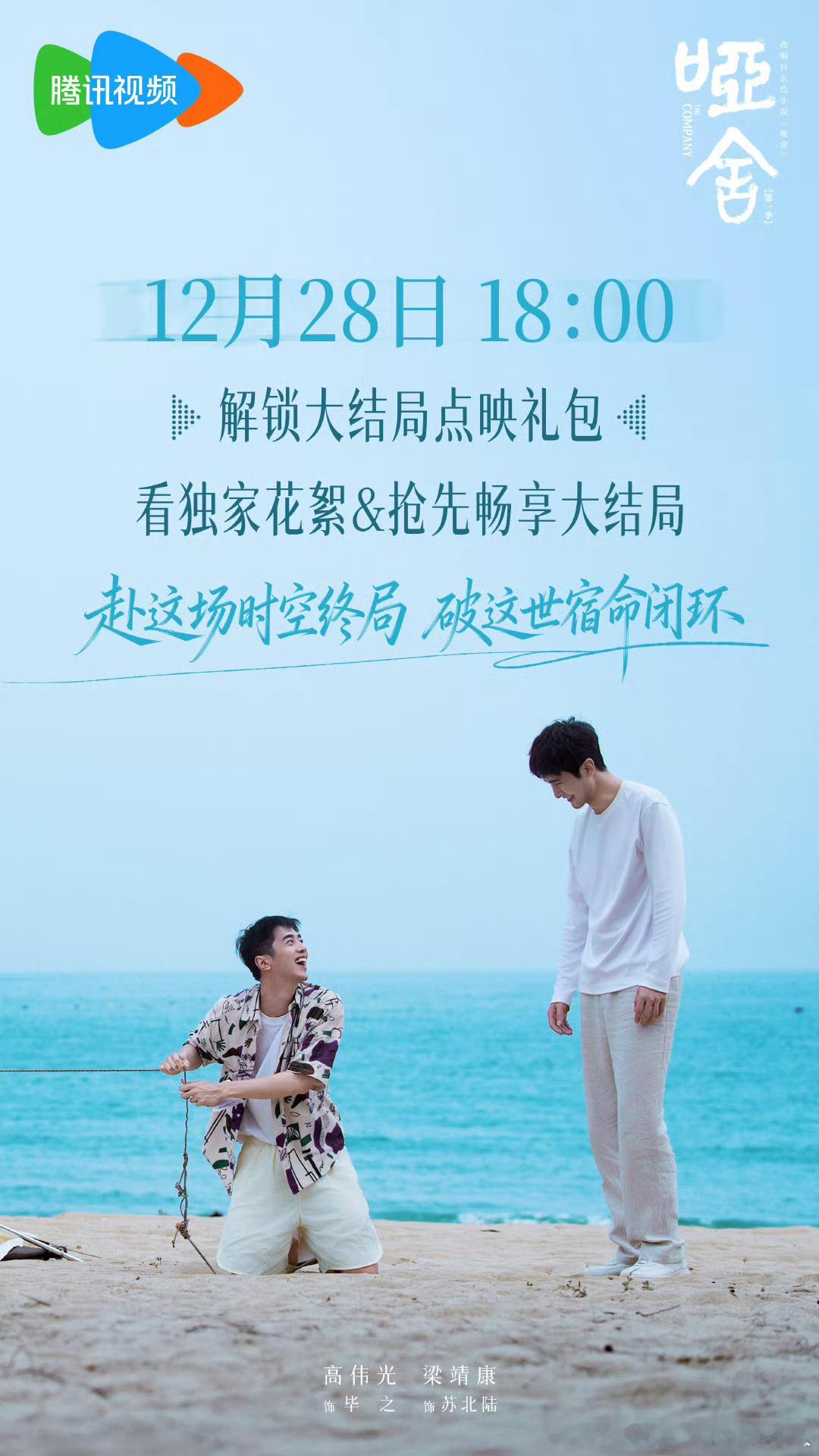 腾讯哑舍 今晚开超点，直通大结局。以前的大ip，扑街的挺厉害的。 