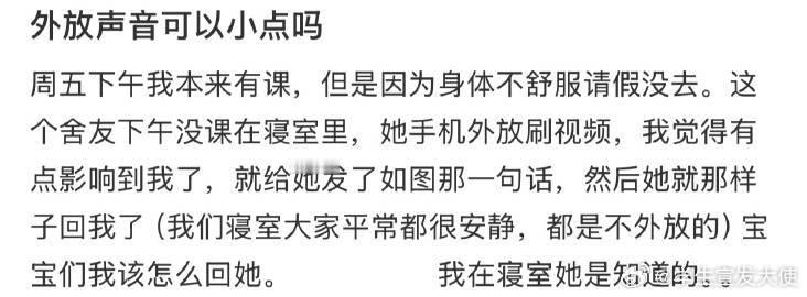 外放声音可以小点吗 ​ ​​​