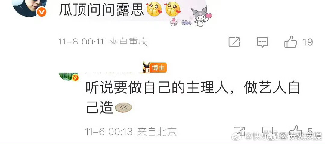 网传赵露思做制作人网传赵露思做主理人网传赵露思做主理人，那很好了，[爱你][爱你