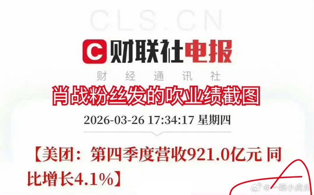 P1是🦐发的，P2是财联社发的，粉丝就这么自欺欺人，把全年亏损233亿去掉了