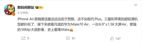 苹果和三星的超薄旗舰都卖不动了，现在压力给到华为这边。 博主透露iPhone A