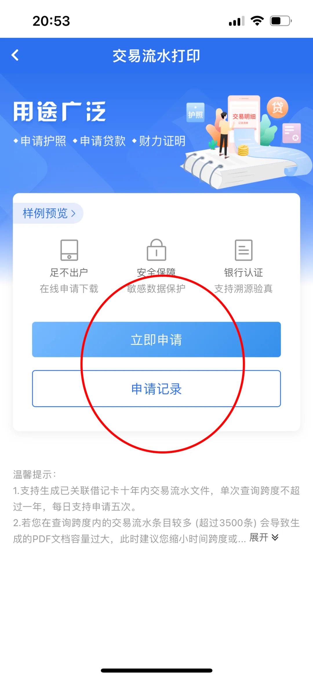 中国银行 手机银行申请打印流水